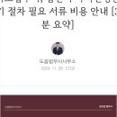 드림법무사사무소 - 마포구 마포대로14길 10 | 드림법무사사무소