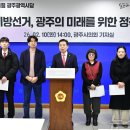 국힘 광주시당 "광주에 코스트코 유치…광주공항 국제선 취항"(뉴스원) 이미지