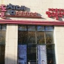 장수라이프교원장수돌침대