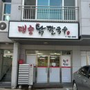 대승칼국수 이미지