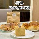 광주 신창동 빵집 와구와구베이커리 크림식빵 추천