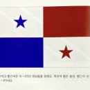 북아메리카 (North America): 파나마 이미지