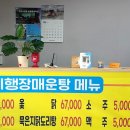 22 | [군산 나운동] 닭볶음탕&amp;백숙 맛집 “비행장매운탕” 방문 후기 !