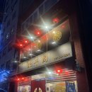 안동고을감자탕 | [인천/부평] 부평 불맛 짬뽕 원조맛집 "취풍원" 부평시장역중식당맛집