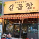 주(酒)님계절포차 | 대구 소곱창 맛에 진심인 길곱창