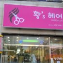 황'S헤어 이미지