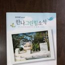 한나그린힐 요양원 | 한나그린힐요양원, 한나그린힐주간요양센터 대월면 초지리, 사당동부동산/사당역원룸