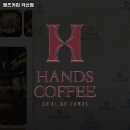 핸즈커피각산점 | 신기역 맛집 핸즈커피 각산점 솔직후기｜맛·가격·영업시간·주차까지 정리!