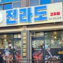 임금님뒷고기 | 여수고기집 추천, 전라도 인심 가득한 여수문수동맛집 전라도고깃집