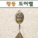 신혼집 현관에 도어벨~ 자기양, 나 왔옹. (악! ＞.＜ 오글오글~~!!ㅋ) 이미지