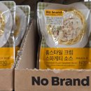 이마트 노브랜드 파스타 후기 | 홈스타일 알리오올리오 &amp; 크림 스파게티 소스