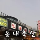 발산축산 이미지