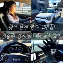 광천어린이집 | [공지] 광주 운전 연수 고민끝 김충원 강사님 내돈내산 솔직 후기