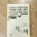 책처방사의 독서법 《꼭 맞는 책》 정지혜