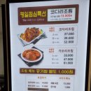 일산원마운트가로수길맛집 [코다리밥도둑 가로수길점] 15년차 직장인의 일산맛집추천 메뉴 코다리찜