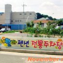 세알바펜션 이미지