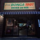 본가통닭1981범물본점 이미지