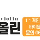 이화바이올린음악교습소 이미지