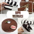 빵과당신 | [평택] 제과명장 대형카페 빵과 당신 포장후기 메뉴 추천