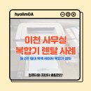 원레이져 | [이천 사무실 프린터 임대] 월 2만 원대 흑백 레이저 프린터 설치 후기