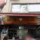 농가순대국 - 세종특별자치시 | [을지로] 노포 맛집 순대국 & 머릿고기 '농가순대국' 을지로 순대국 맛집
