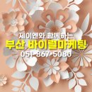 제이엔마케팅
