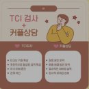 (주)더다솜 | 광교 다솜힐링상담센터 TCI검사 부부상담 후기, 서로를 이해하게 된 시간