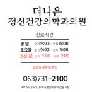 더나은정신건강의학과의원 이미지