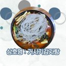 거시기 감자탕 | 덕정과 옥정 사이, 감자탕 맛집 찾기! 거시기 감자탕 솔직 후기