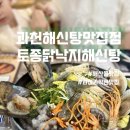 과천해신탕맛집점 네이버블로그