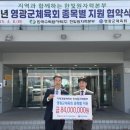 영광군체육회 이미지