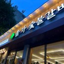 비전갈비 | 평택 뉴코아 평택시청 돼지갈비 맛집 &lt;솔가숯불갈비&gt; 내돈내산