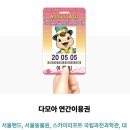 삼천리대극장 | 서울랜드 주차장, 지도, 할인, 서울랜드 어트랙션 추천, 과천 서울랜드 데이트, 서울랜드 연간회원권...
