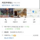 커피커넥쳐스 이미지