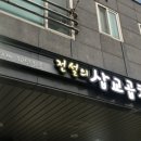 전설의삽교곱창 이미지