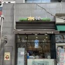 고봉민김밥인(금천롯데캐슬점) 이미지
