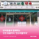 연수버들약국 이미지