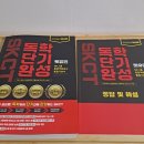 경향사 | 2026 최신 출제 경향 완벽 반영 ! 렛유인 SKCT 독학단기완성 통합기본서 후기