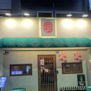 육일참기름 | 부산 광안리 해산물 맛집 찾는다면? 제철 미더덕회 제대로 먹고 온 광안리 일월육일 후기
