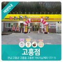 황금코다리 고흥점 이미지