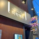 미학맥주-맛을공부하는녀석들