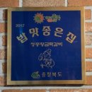 씨유 청풍호반케이블카 2호점 | [제천] 청풍호 맛집 추천 육즙 가득한 떡갈비와 건강한 울금밥, 청풍 황금 떡갈비 내돈내산 후기