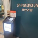 상구네횟집 이미지