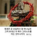 고난주간의 기도문 이미지