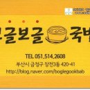 보글보글국밥