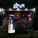 순살의민족 하양점 이미지