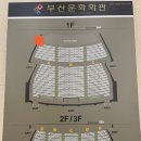 부산광역시문화회관대극장 | 부산문화회관 대극장 시야 , 좌석, 주차장 안내 - 소향, 이승민 크리스마스 콘서트 후기