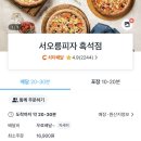 서오릉피자흑석점 이미지