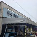 CU태안원북점 | 태안맛집 태안횟집 원북회센타 광어회 포장 후기