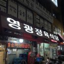 영광정육점 이미지